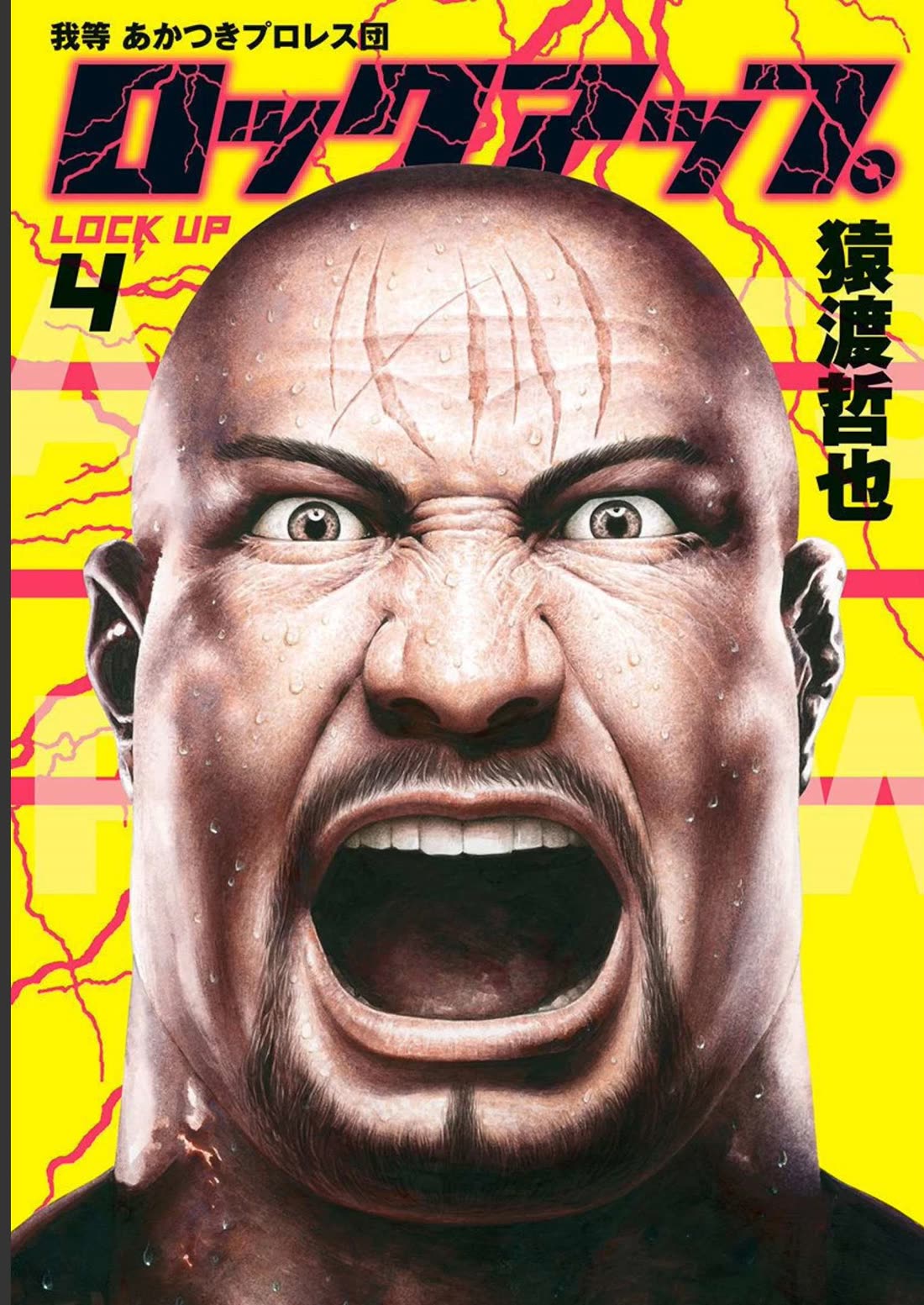 Lock Up Chapter 25 - Page 1