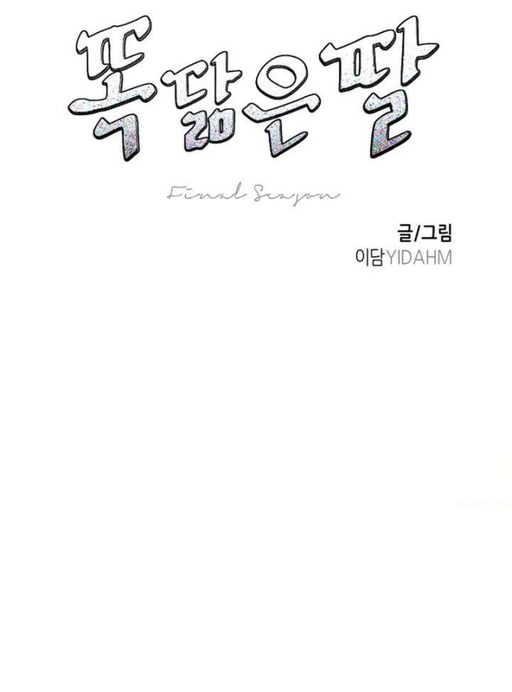 Look-Alike Daughter Chapter 147 - Page 12