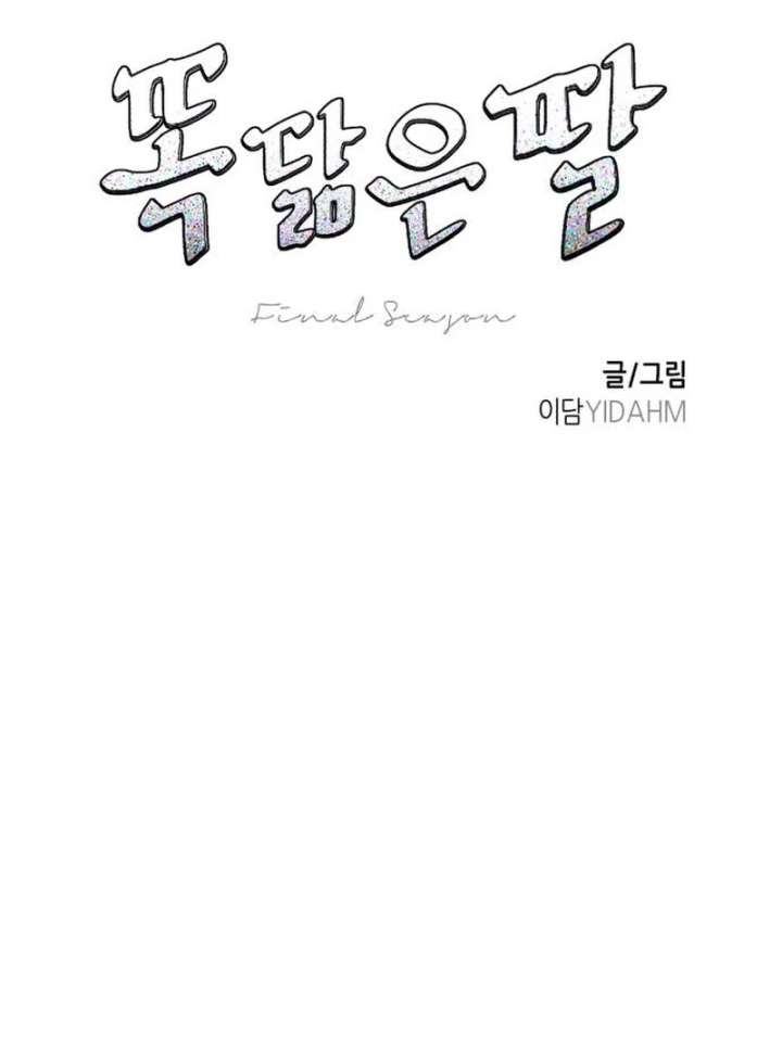 Look-Alike Daughter Chapter 148 - Page 12