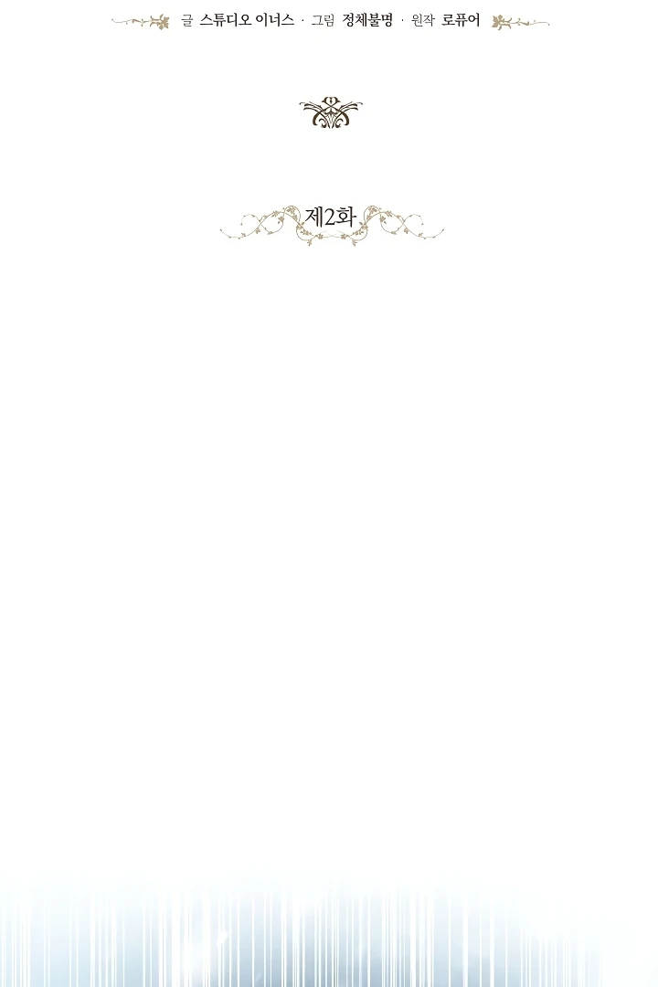 Looking for the Wolf Who Toyed with the Black Serpent Chapter 2 - Page 15