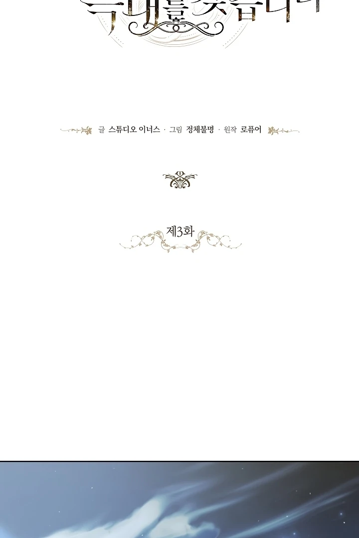 Looking for the Wolf Who Toyed with the Black Serpent Chapter 3 - Page 20