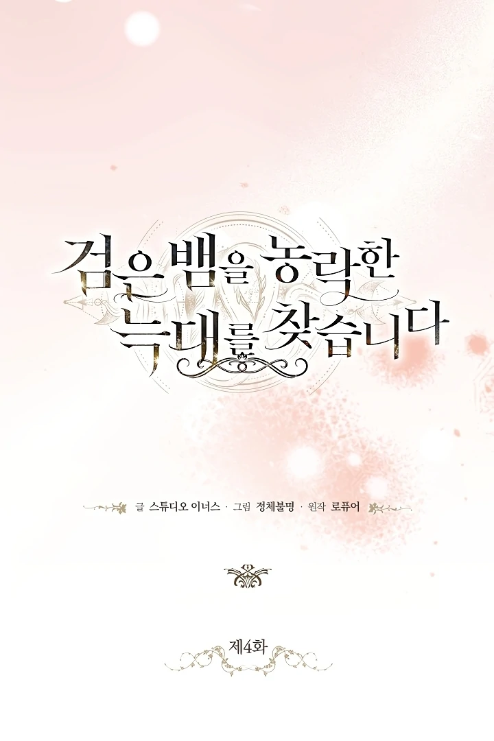 Looking for the Wolf Who Toyed with the Black Serpent Chapter 4 - Page 58