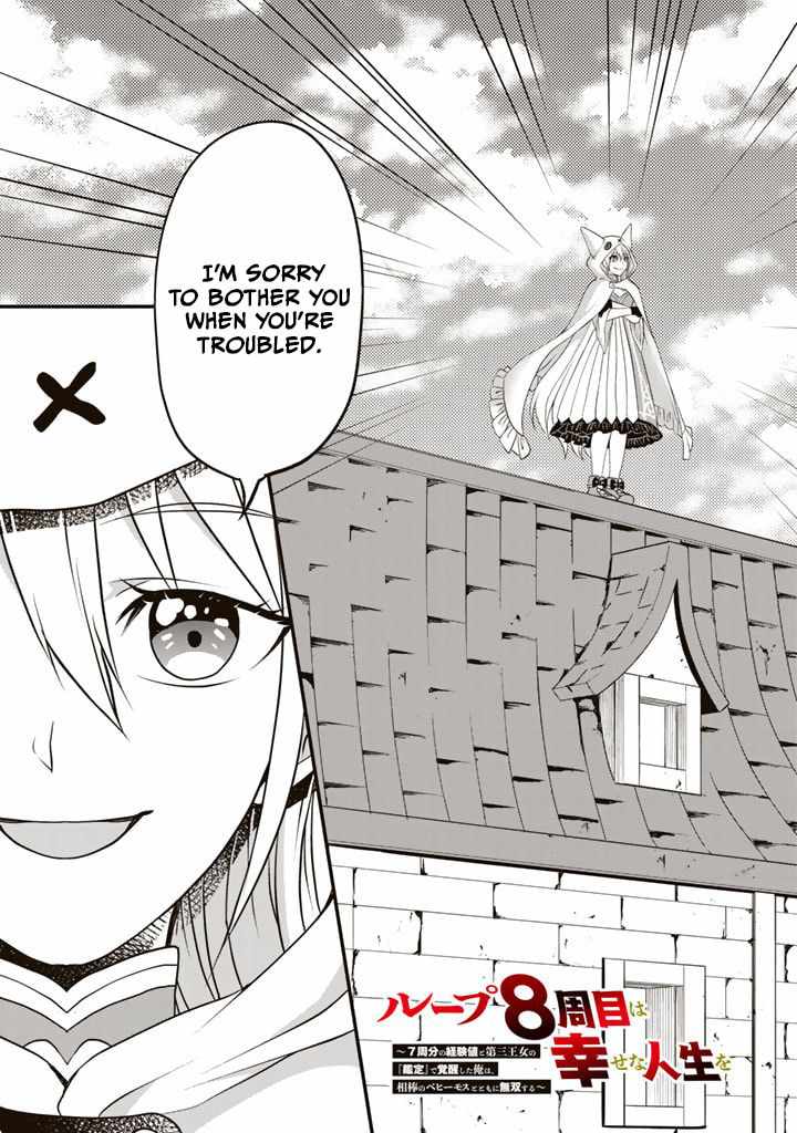 Loop 8-shume wa Shiawase na Jinsei wo ~7-Shuubun no Keikenchi to Daisan Oujo no “Kantei” de Kakusei shita Ore wa, Aibo no Behemoth to Tomo ni Musou suru~ Chapter 2 - Page 3