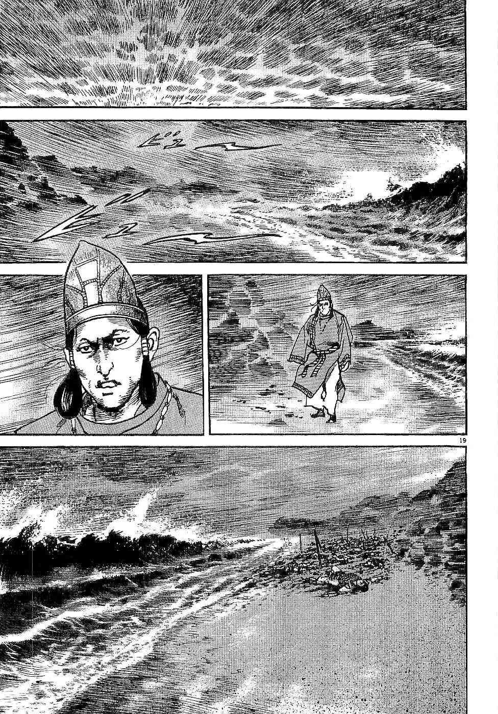 Lord Chapter 1 - Page 23