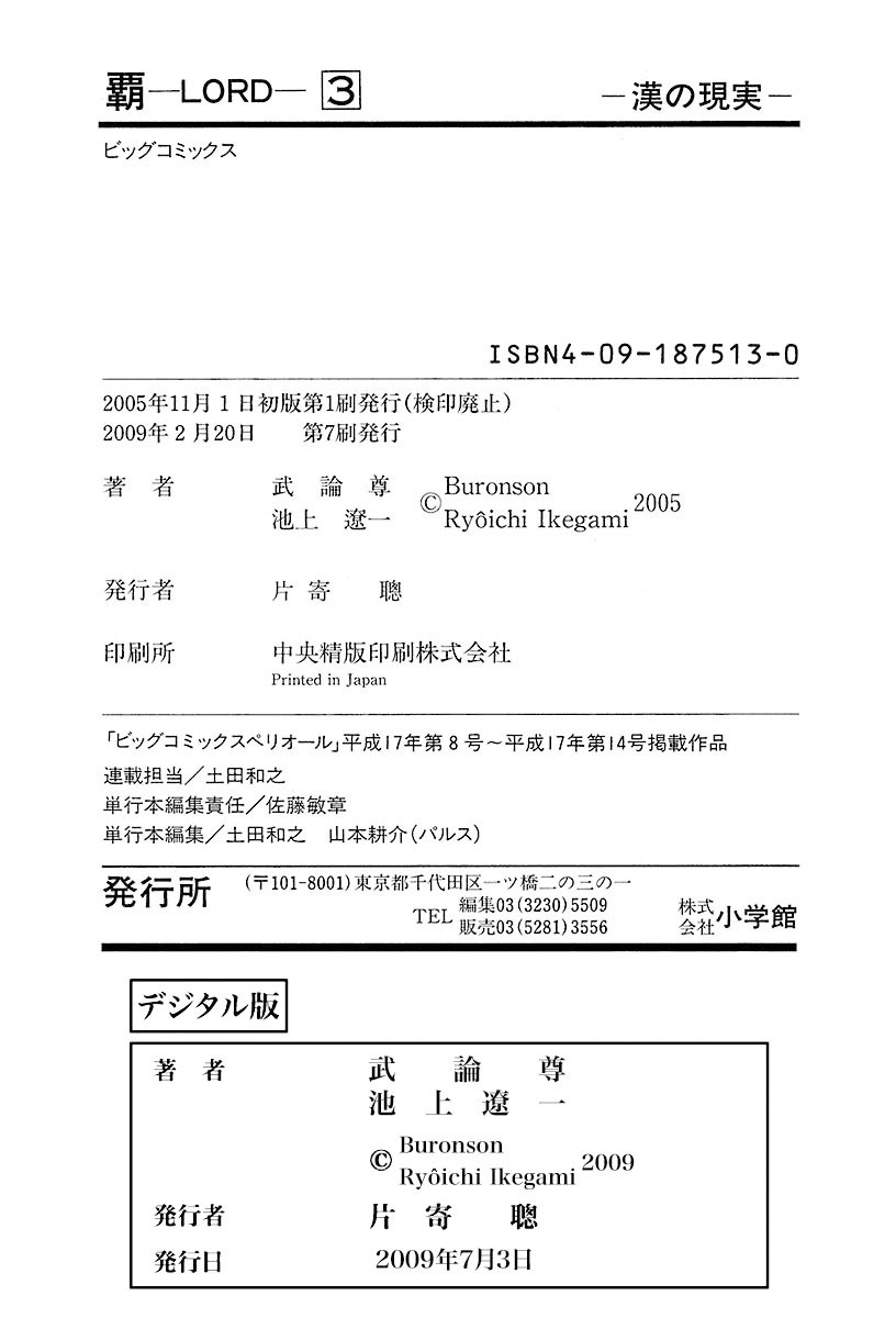 Lord Chapter 20 - Page 31