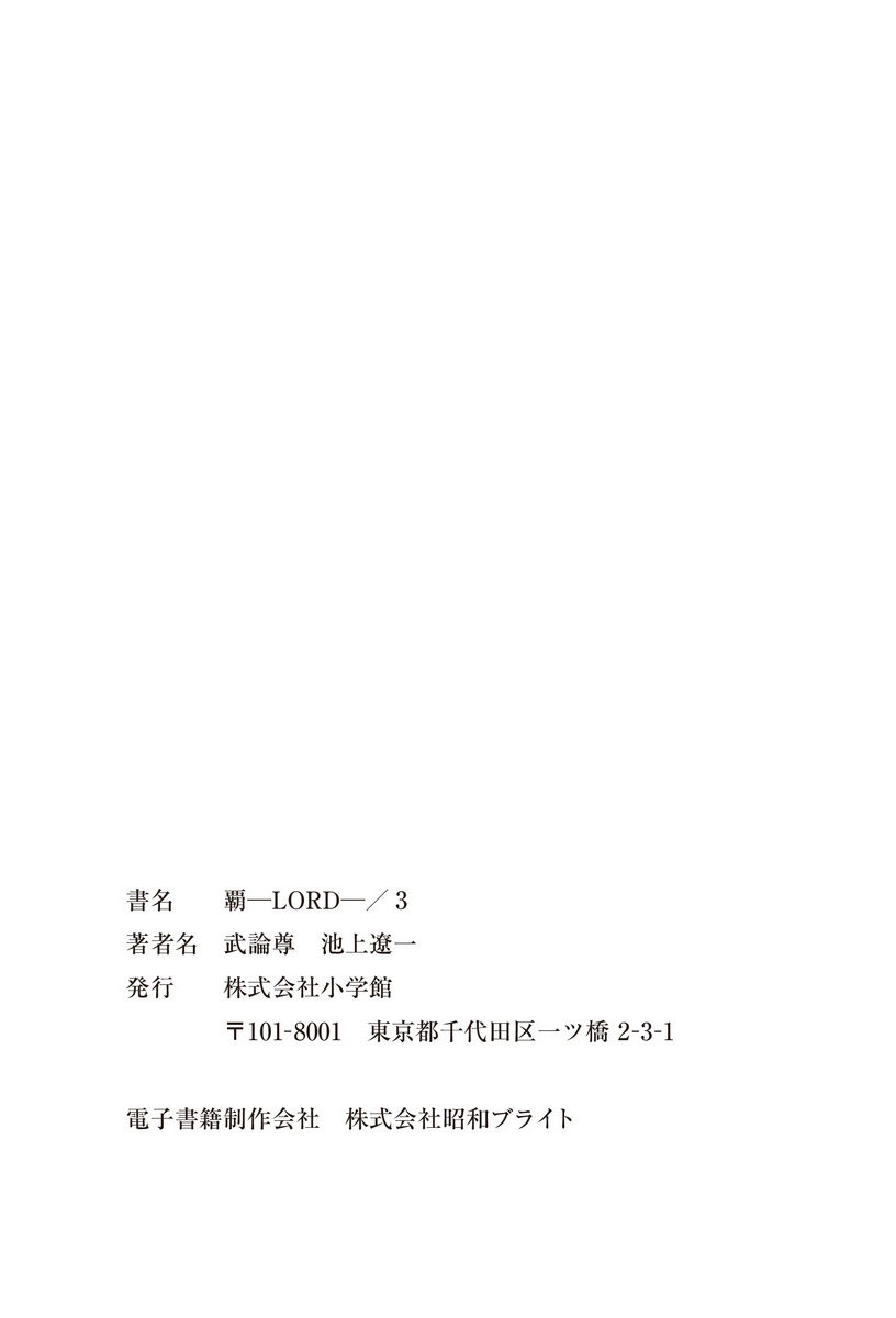 Lord Chapter 20 - Page 32