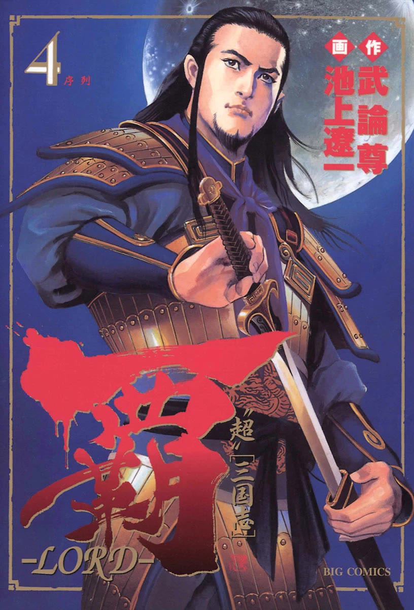 Lord Chapter 21 - Page 1