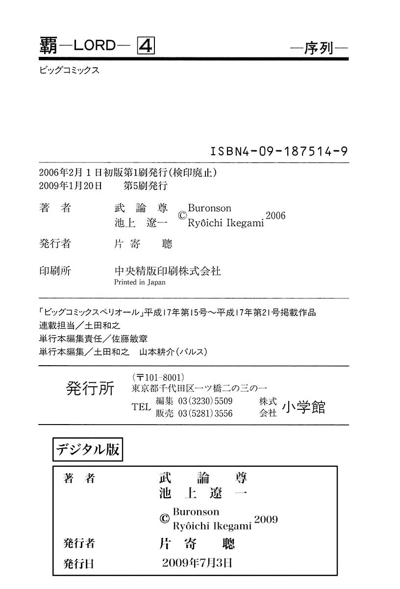 Lord Chapter 27 - Page 34