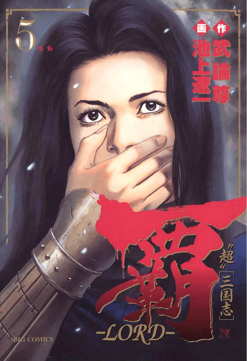 Lord Chapter 28 - Page 1