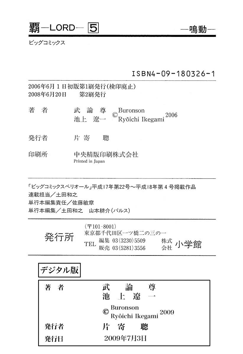 Lord Chapter 34 - Page 34