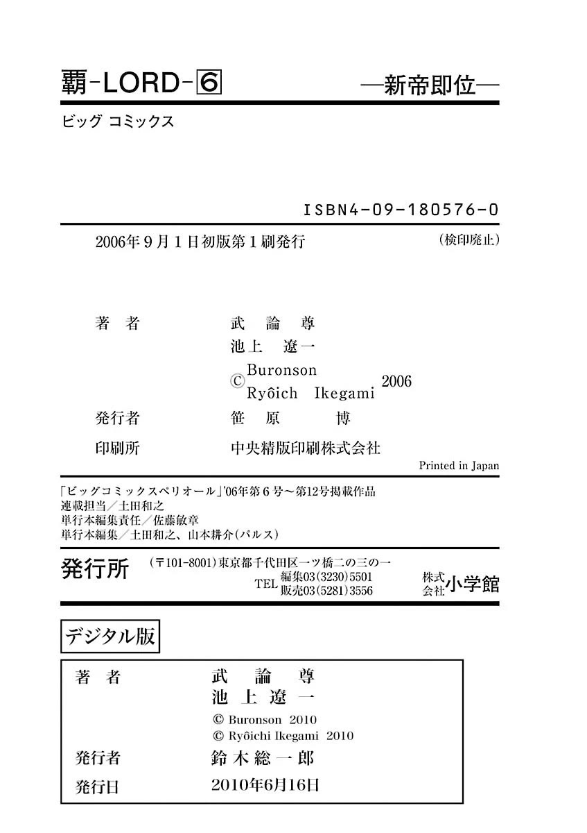Lord Chapter 41 - Page 33