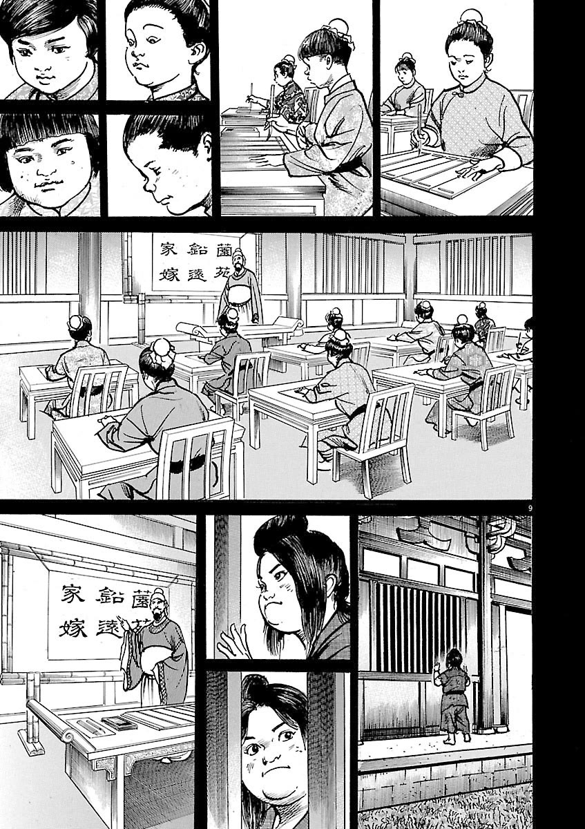 Lord Chapter 45 - Page 8