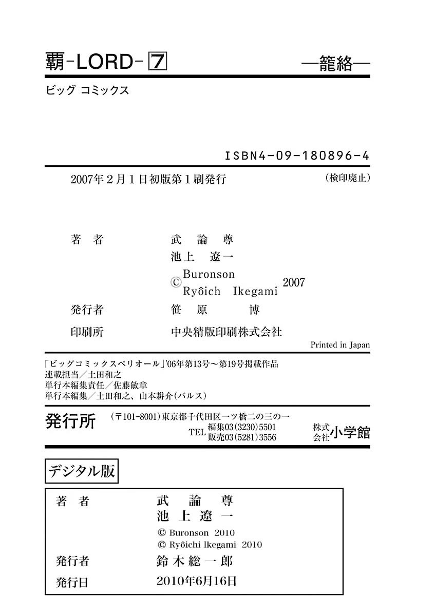 Lord Chapter 48 - Page 34