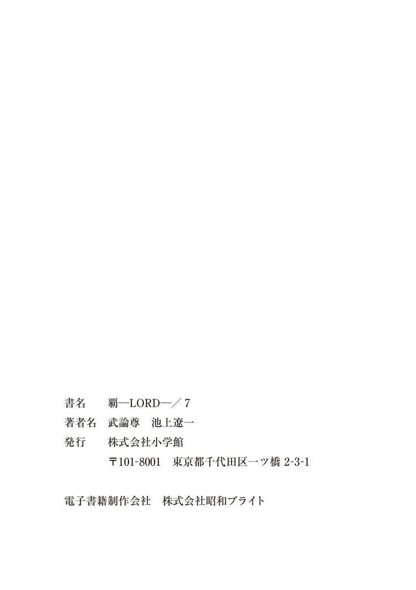 Lord Chapter 48 - Page 35