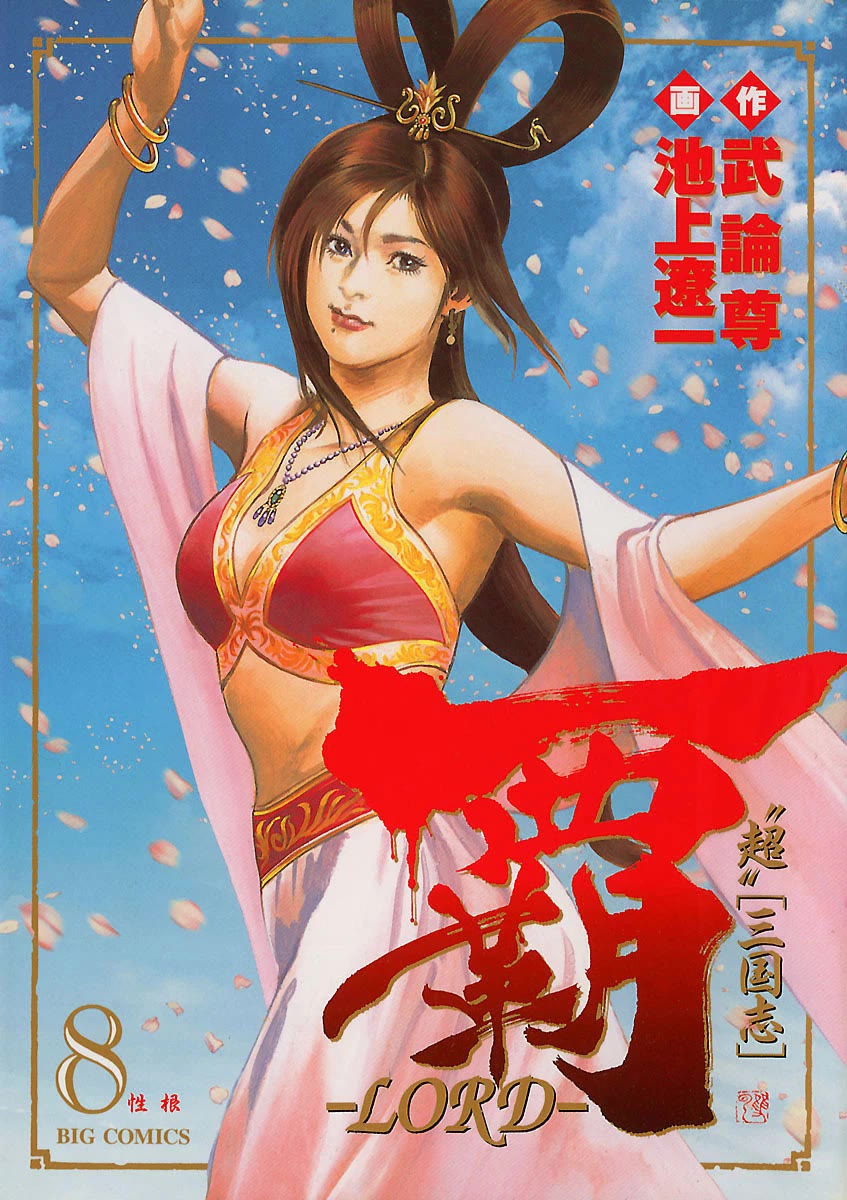 Lord Chapter 49 - Page 1