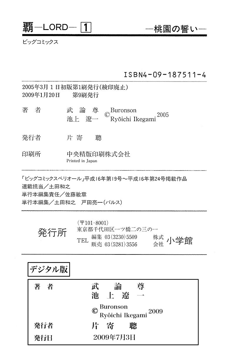 Lord Chapter 6 - Page 29