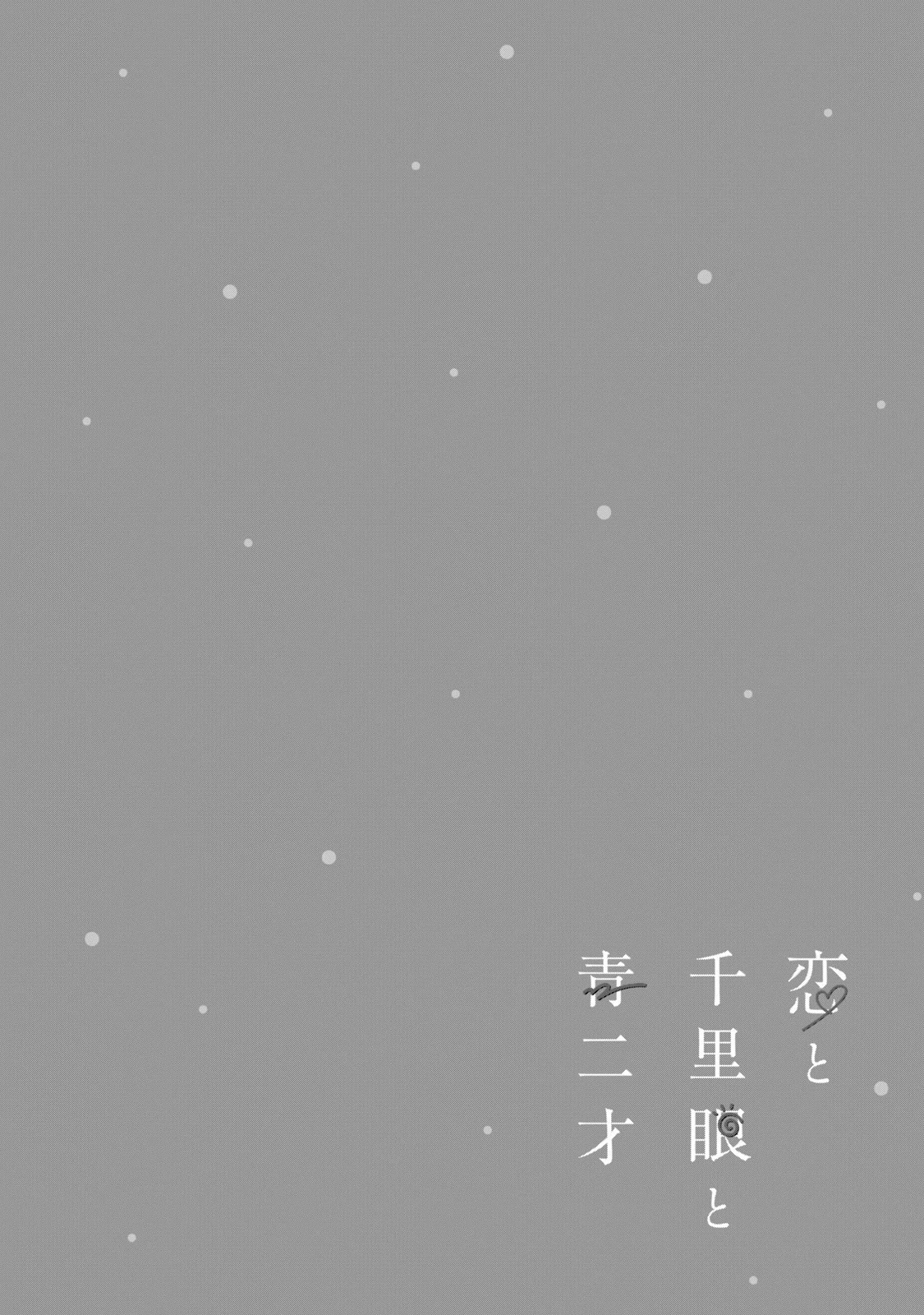 Love, Clairvoyance, and Adolescents Chapter 1 - Page 29