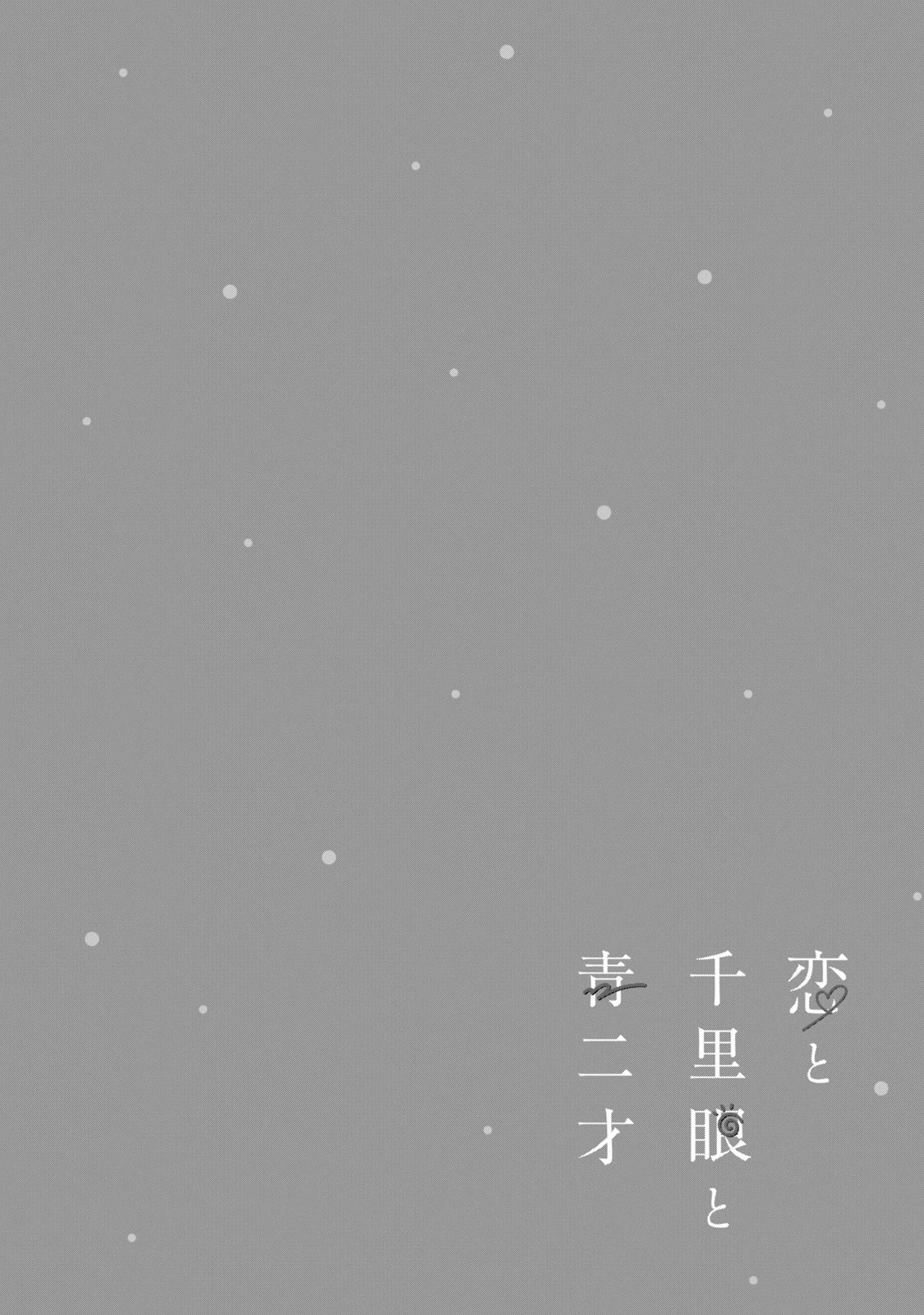 Love, Clairvoyance, and Adolescents Chapter 2 - Page 16