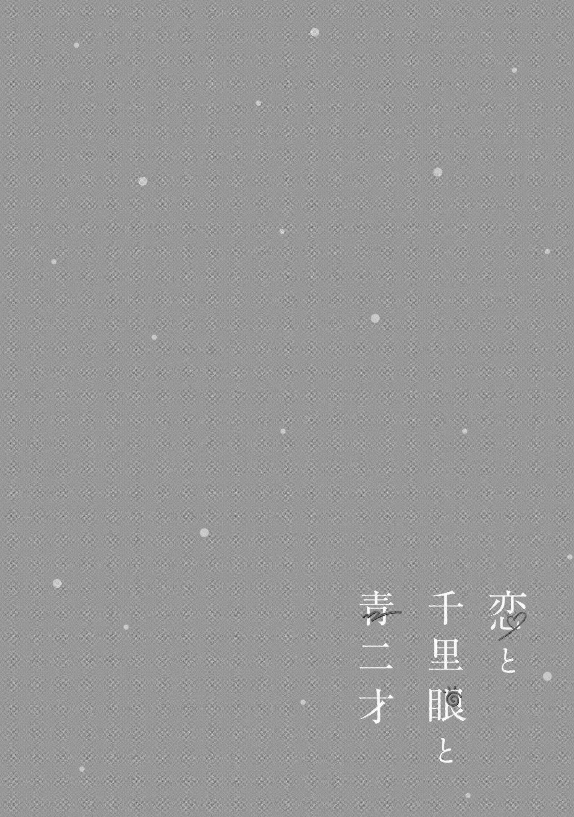 Love, Clairvoyance, and Adolescents Chapter 3 - Page 24