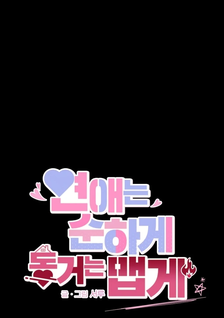 Love Is Sweet, Living Together Is Spicy Chapter 4 - Page 69