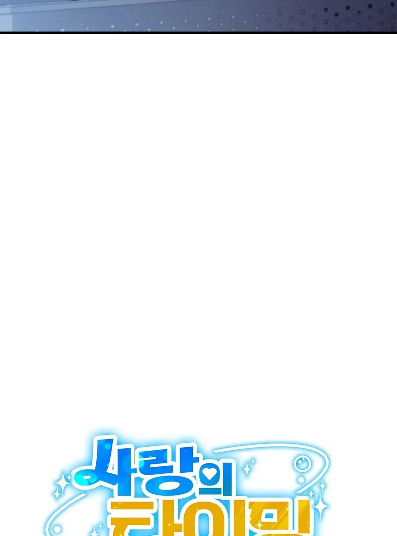 Love Is Timing Chapter 14 - Page 6