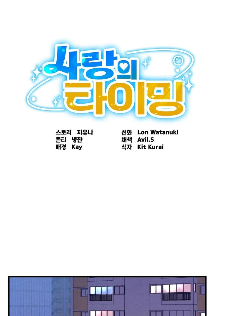 Love Is Timing Chapter 16 - Page 111