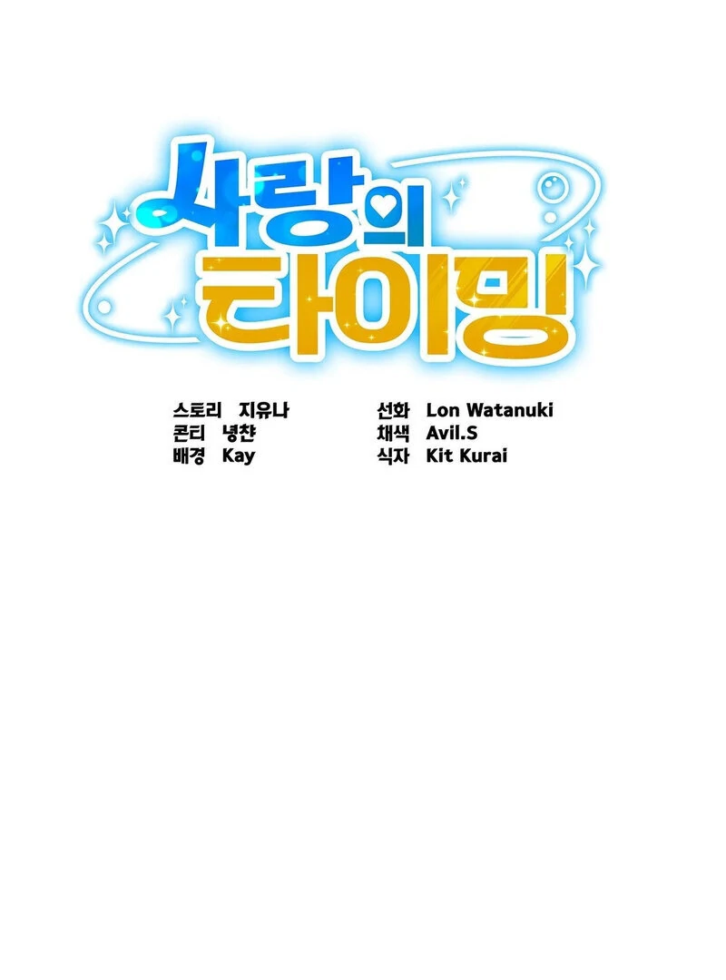 Love Is Timing Chapter 17 - Page 6