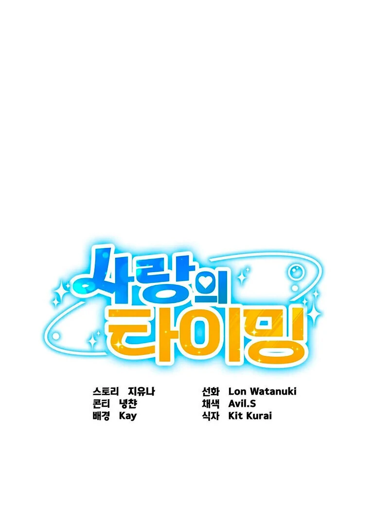 Love Is Timing Chapter 2 - Page 1