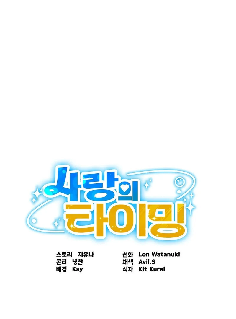 Love Is Timing Chapter 6 - Page 1