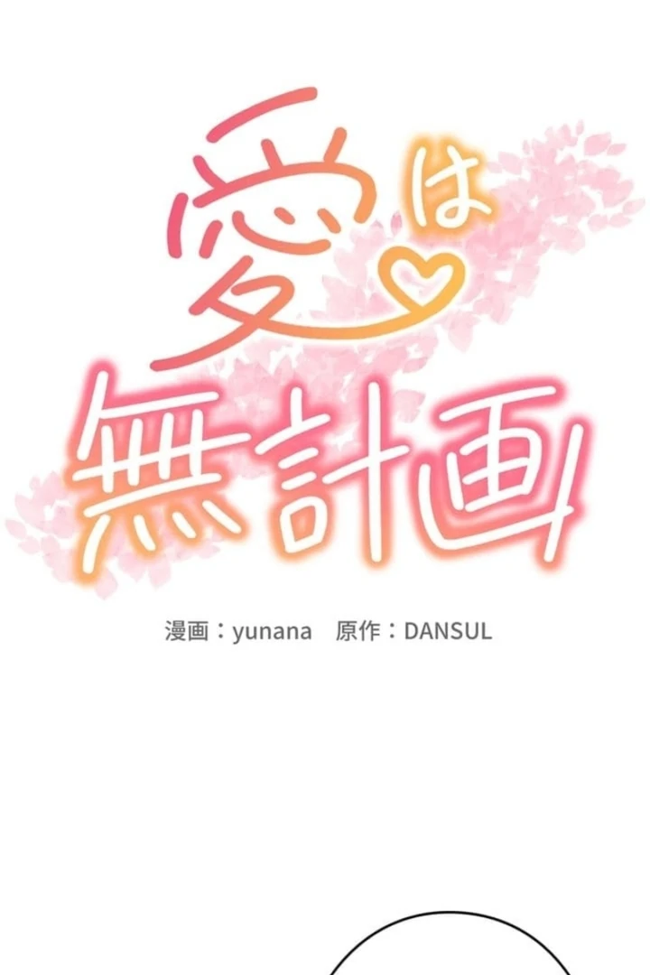 Love Is Unplanned Chapter 10 - Page 2