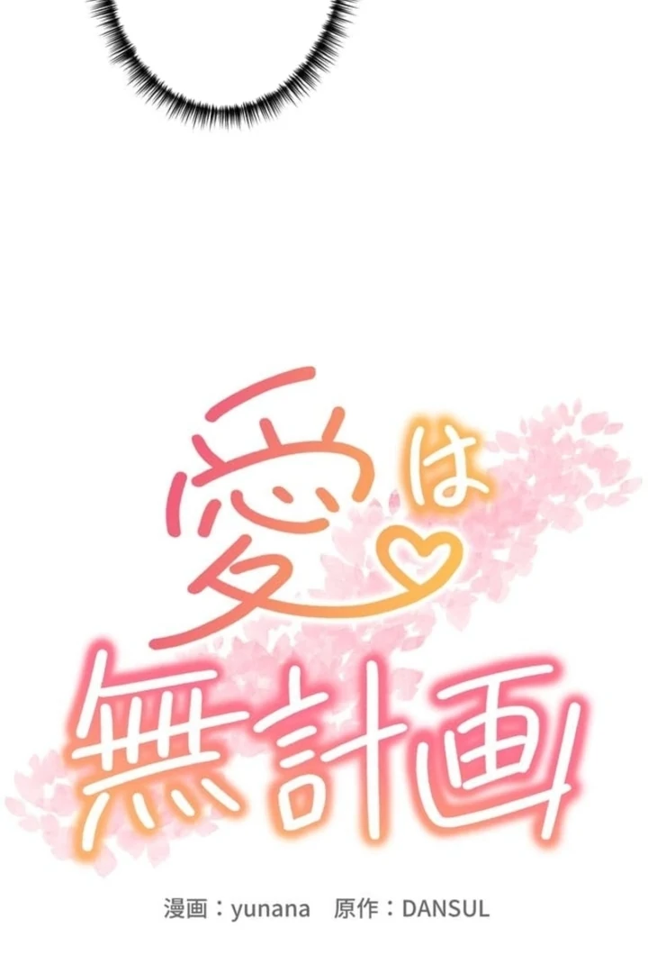 Love Is Unplanned Chapter 4 - Page 7