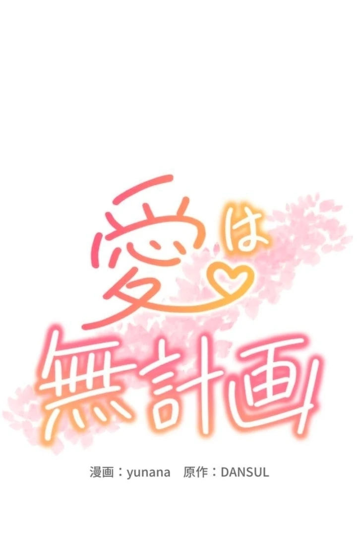 Love Is Unplanned Chapter 7 - Page 23