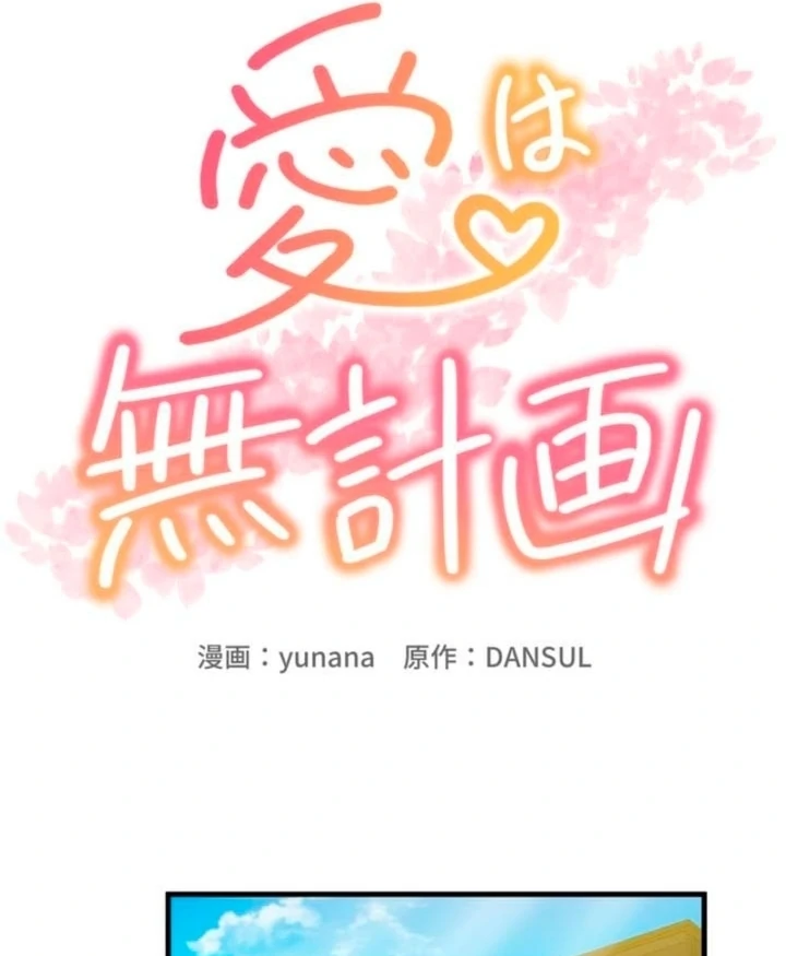 Love Is Unplanned Chapter 8 - Page 41