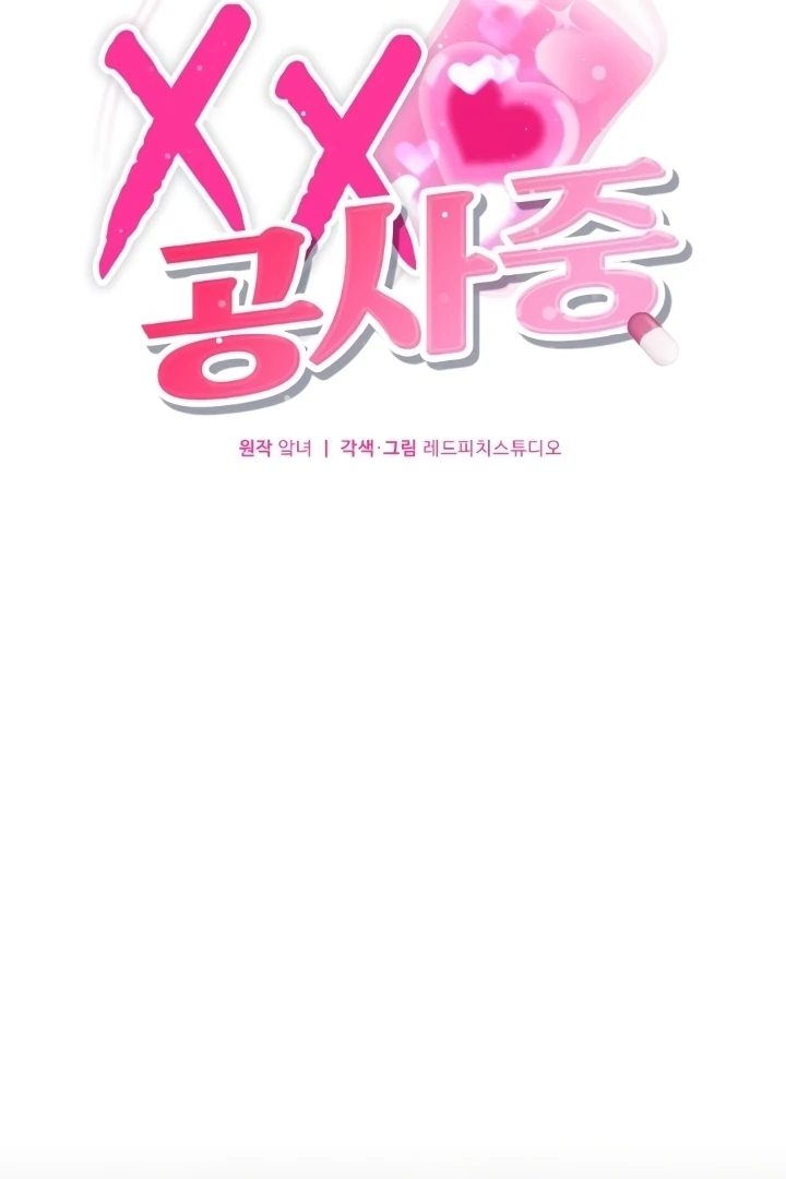 Love Under Construction Chapter 1 - Page 57