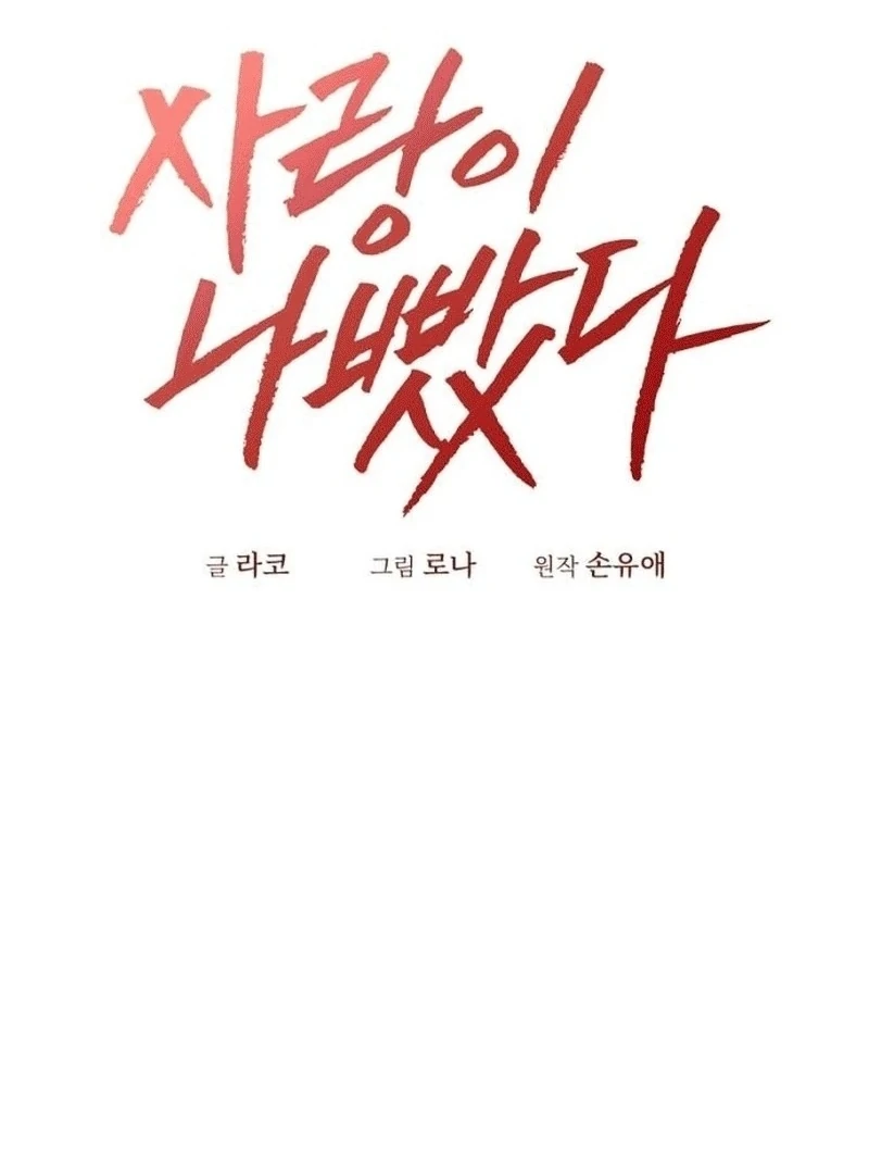 Love Was Cruel Chapter 17 - Page 6