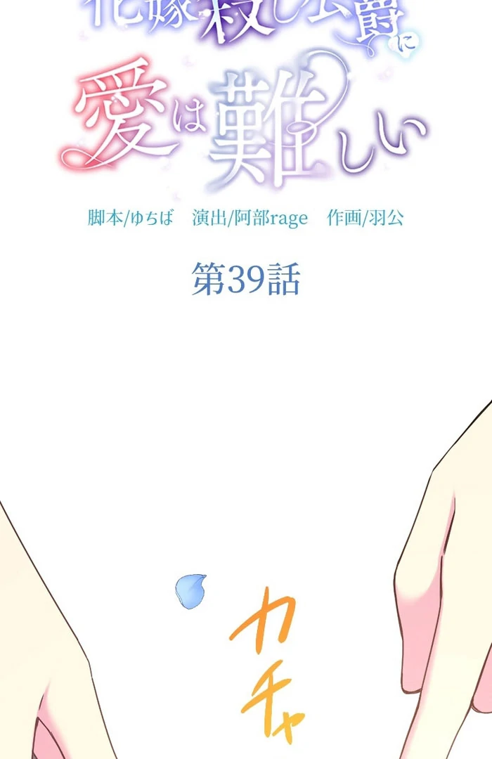 Love’s Impossible Quest: For the Broken Young Lady and the Duke of Dread Chapter 39 - Page 2