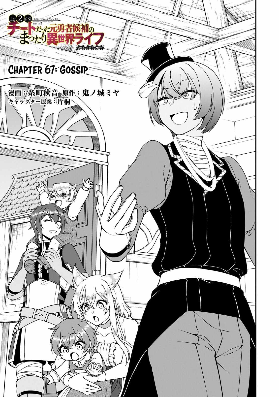 Lv2 kara Cheat datta Moto Yuusha Kouho no Mattari Isekai Life Chapter 67 - Page 2