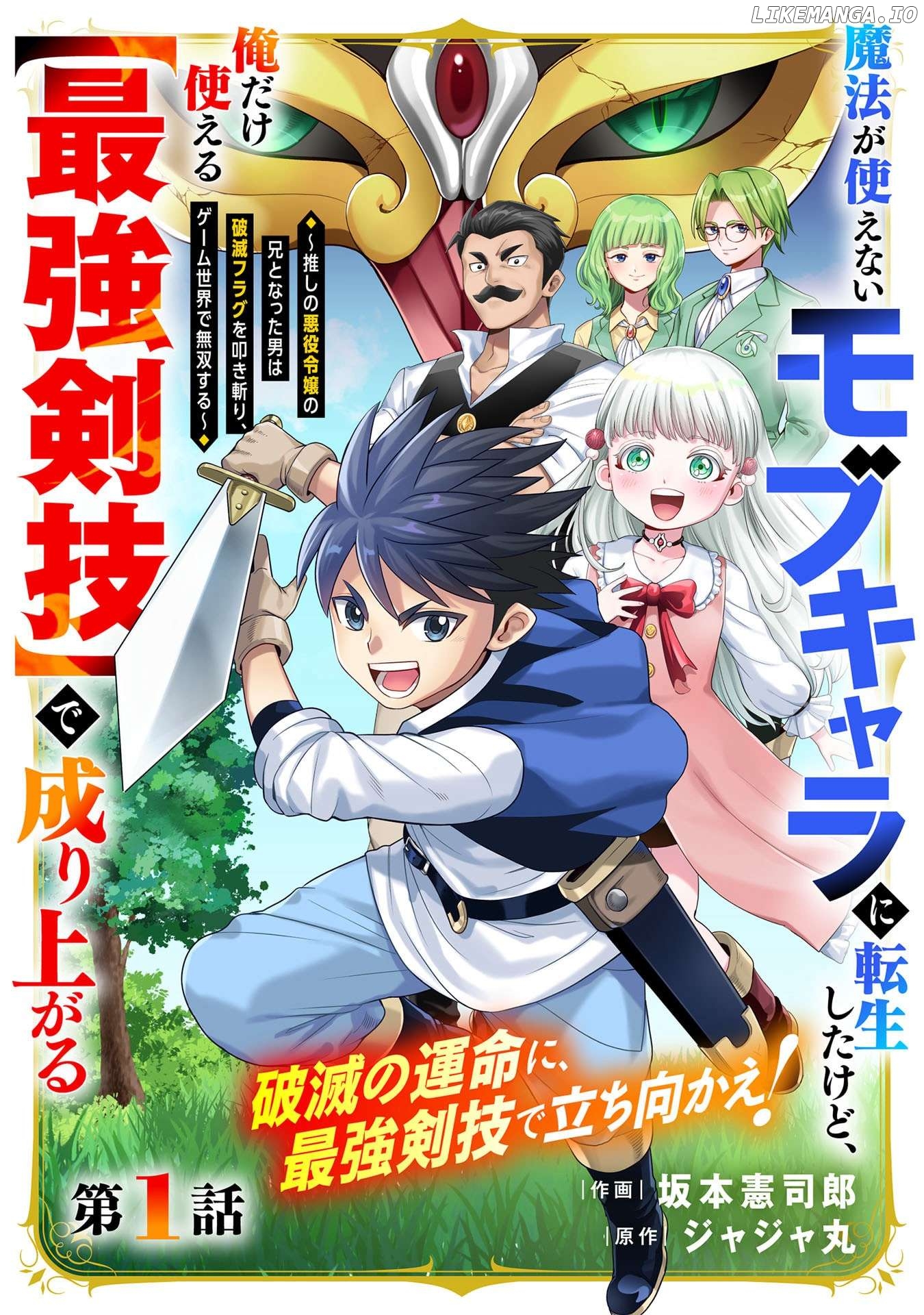 Mahou ga Tsukaenai Mob Chara ni Tensei Shita Kedo Chapter 1.1 - Page 4