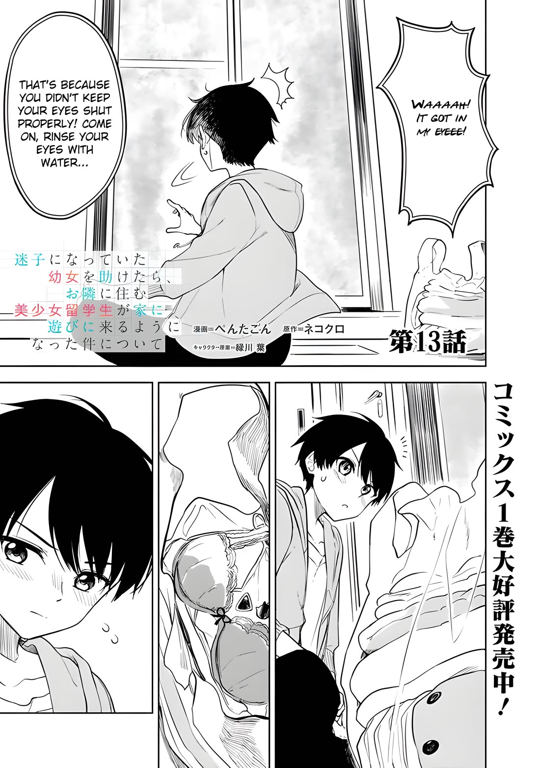 Maigo ni Natteita Youjo o Tasuketara, Otonari ni Sumu Bishoujo Ryuugakusei ga Ie ni Asobi ni Kuru You ni Natta Ken ni Tsuite Chapter 13 - Page 2