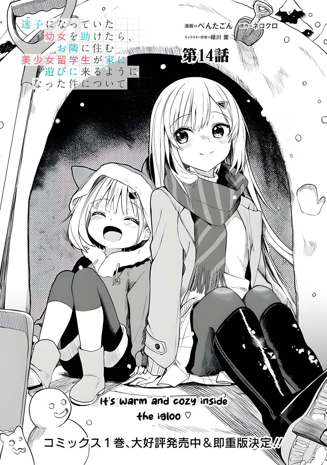 Maigo ni Natteita Youjo o Tasuketara, Otonari ni Sumu Bishoujo Ryuugakusei ga Ie ni Asobi ni Kuru You ni Natta Ken ni Tsuite Chapter 14 - Page 3