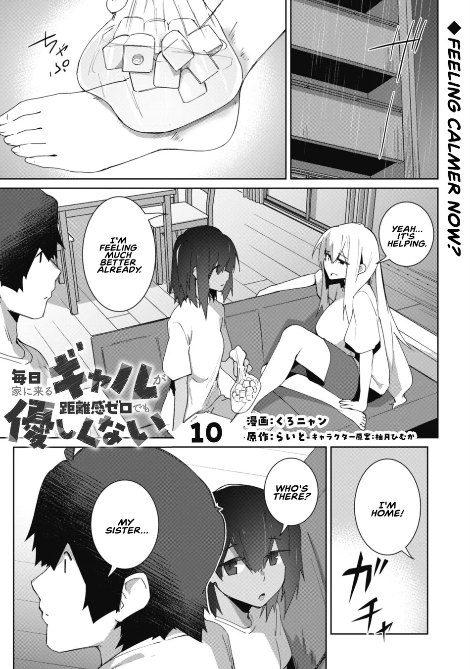 Mainichi Ie ni Kuru Gal ga Kyorikan Zero Demo Yasashiku nai Chapter 10 - Page 1