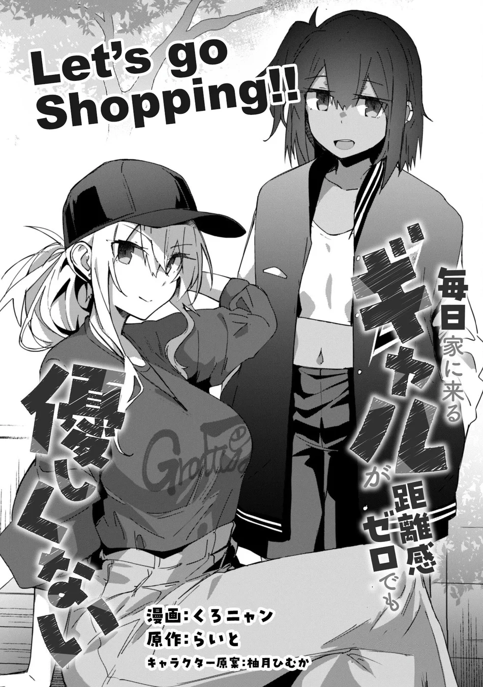 Mainichi Ie ni Kuru Gal ga Kyorikan Zero Demo Yasashiku nai Chapter 12.1 - Page 2