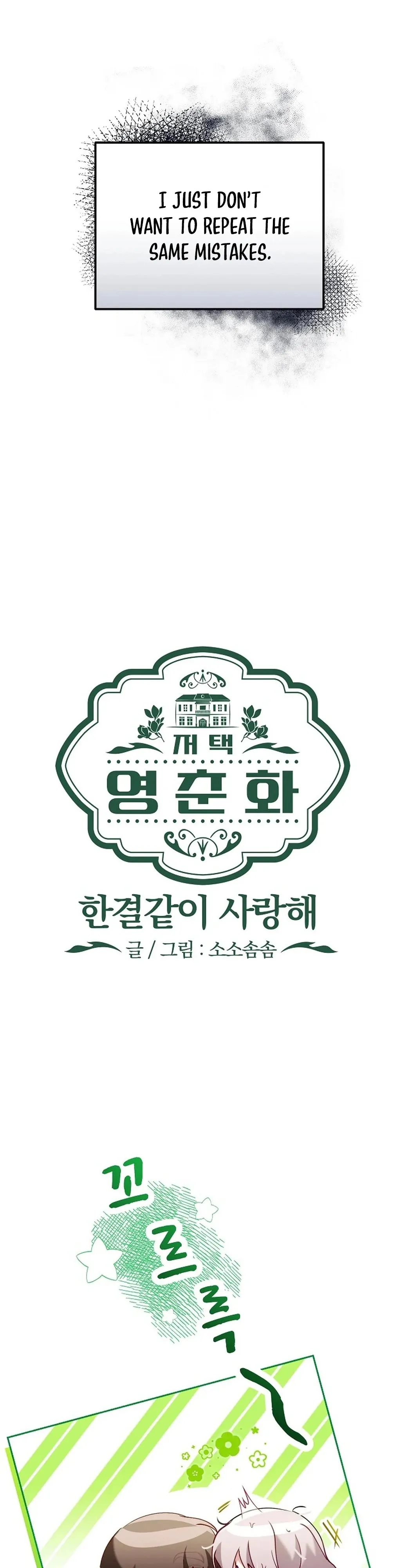 Mansion Wing Chunhua: I Love You Always Chapter 6 - Page 18