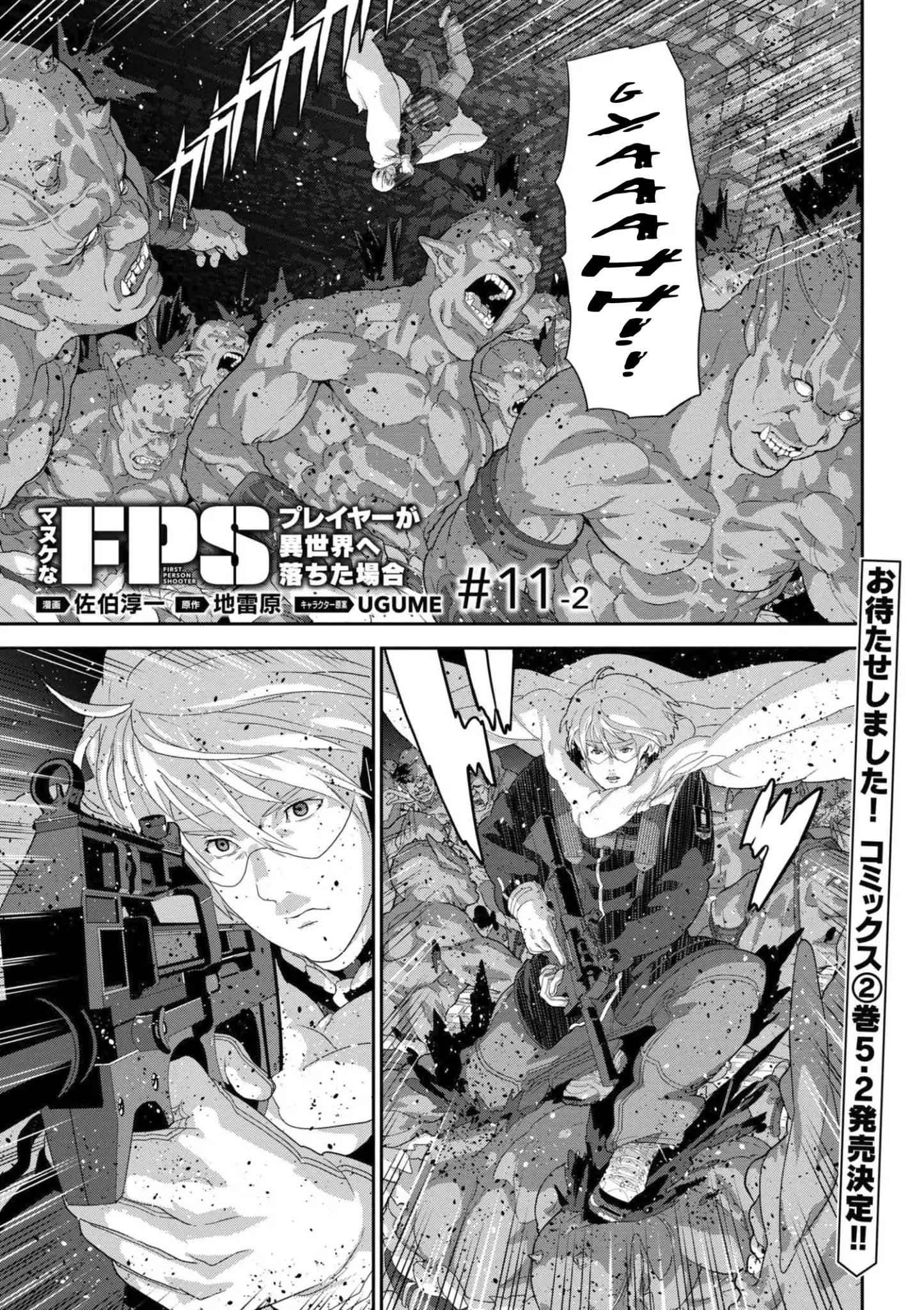 Manuke na FPS Player ga Isekai e Ochita Baai Chapter 11.2 - Page 1