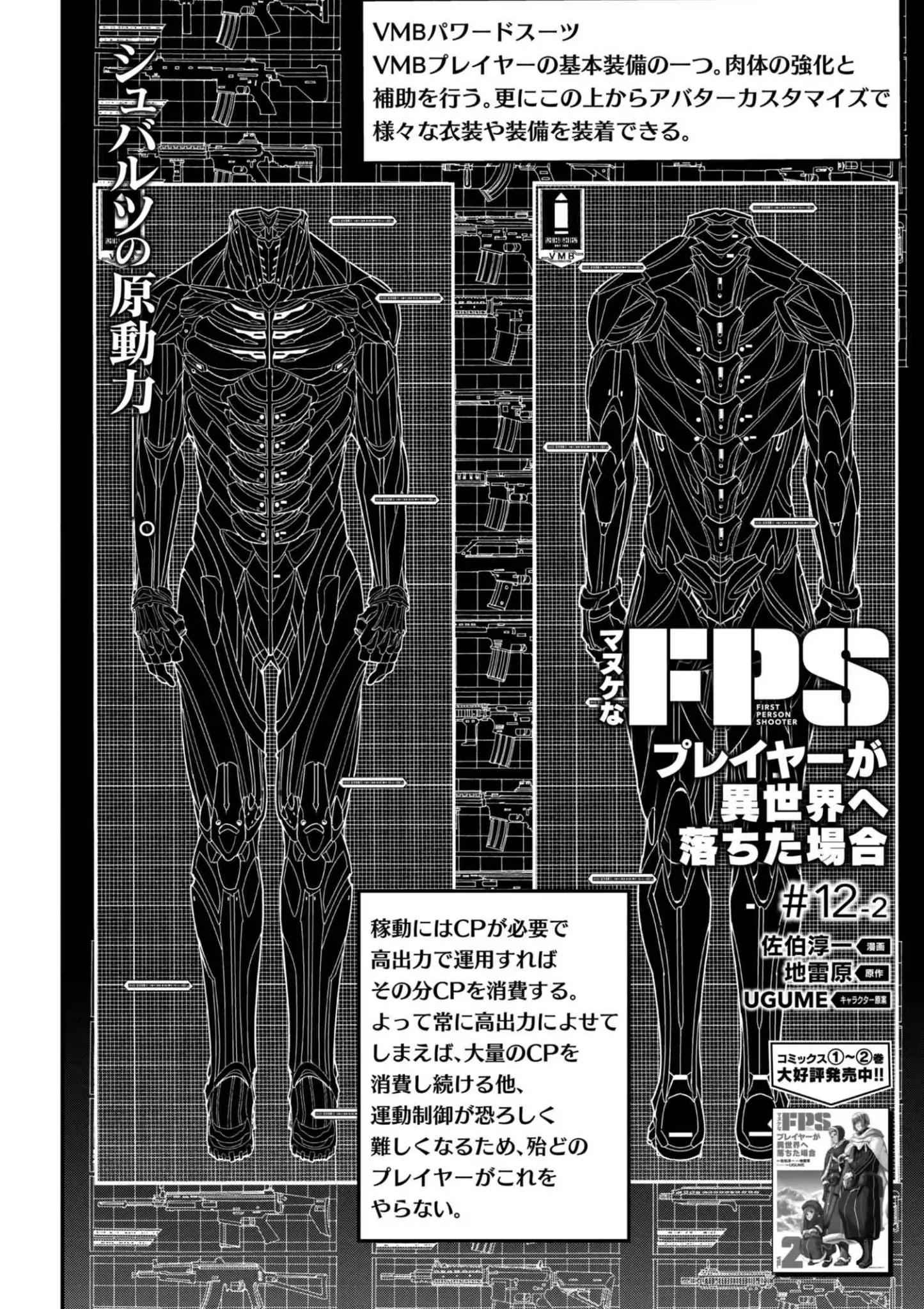 Manuke na FPS Player ga Isekai e Ochita Baai Chapter 12.2 - Page 8