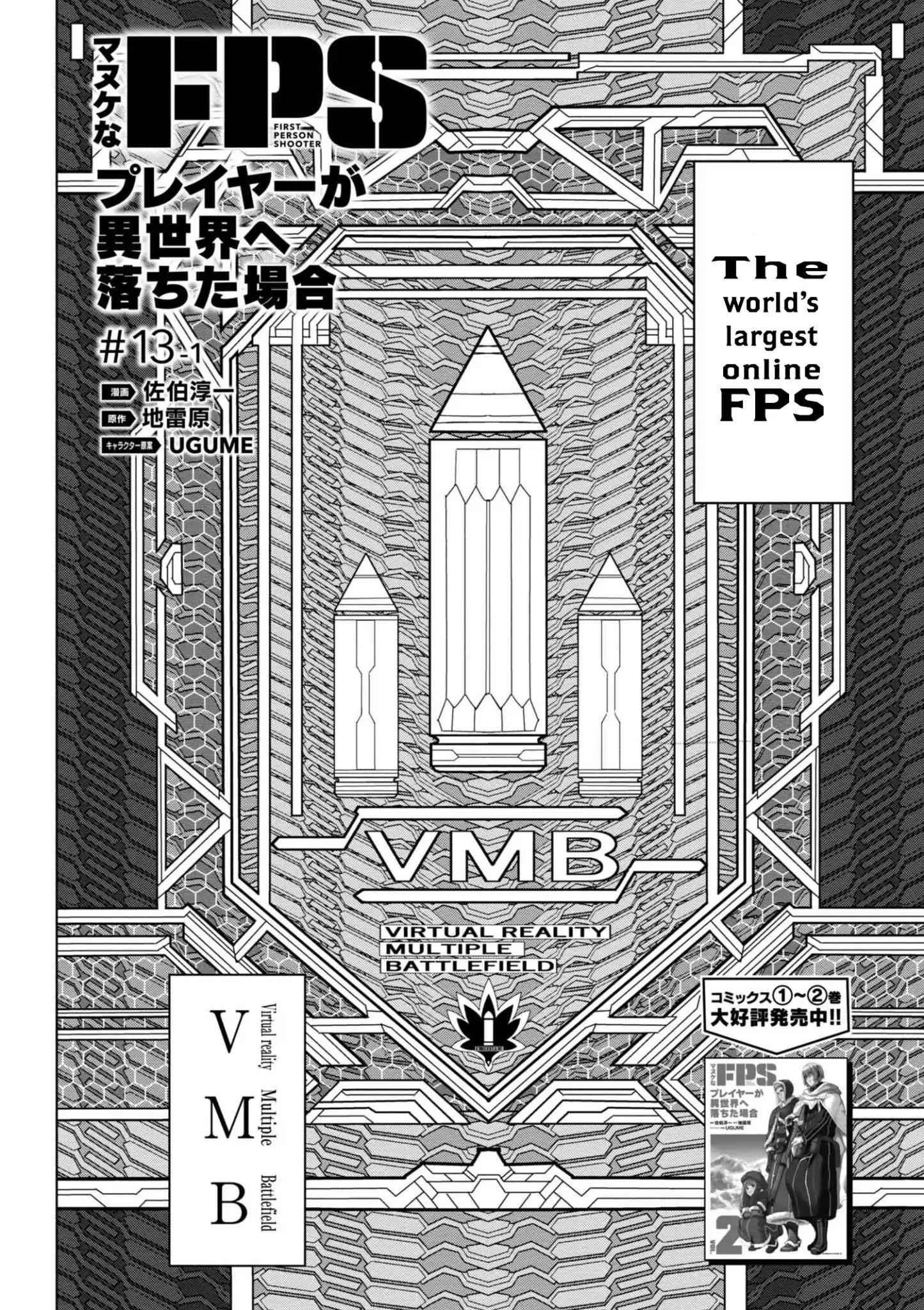 Manuke na FPS Player ga Isekai e Ochita Baai Chapter 13.1 - Page 2