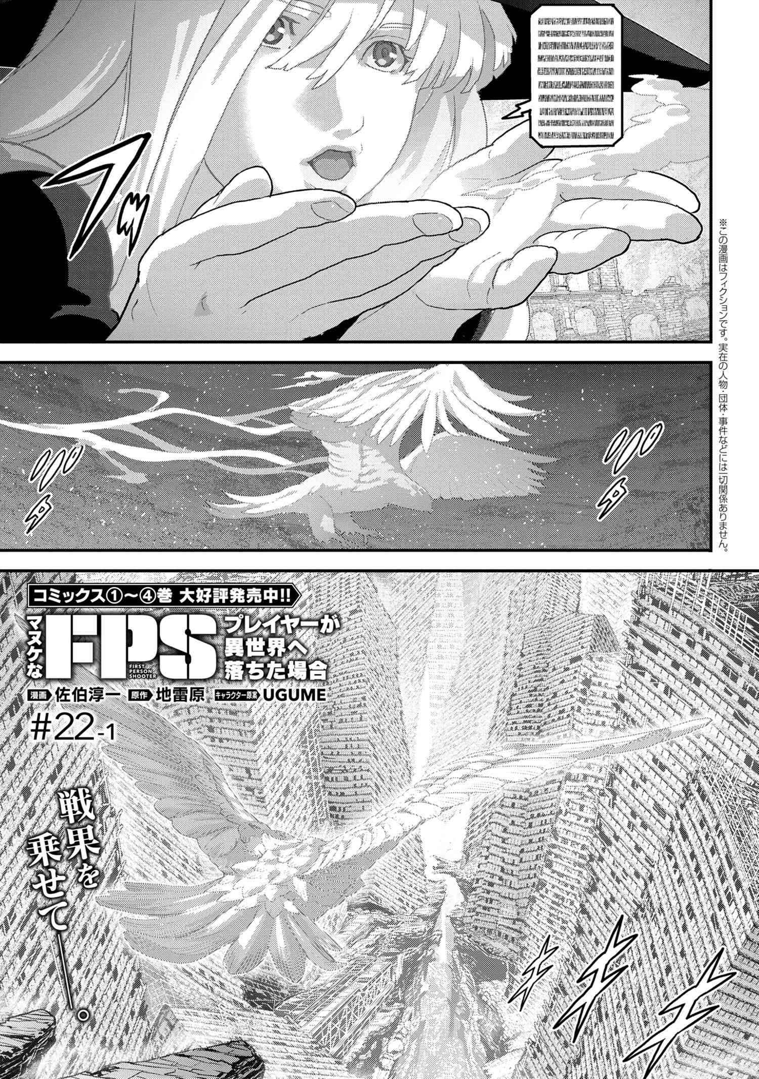 Manuke na FPS Player ga Isekai e Ochita Baai Chapter 22.1 - Page 1