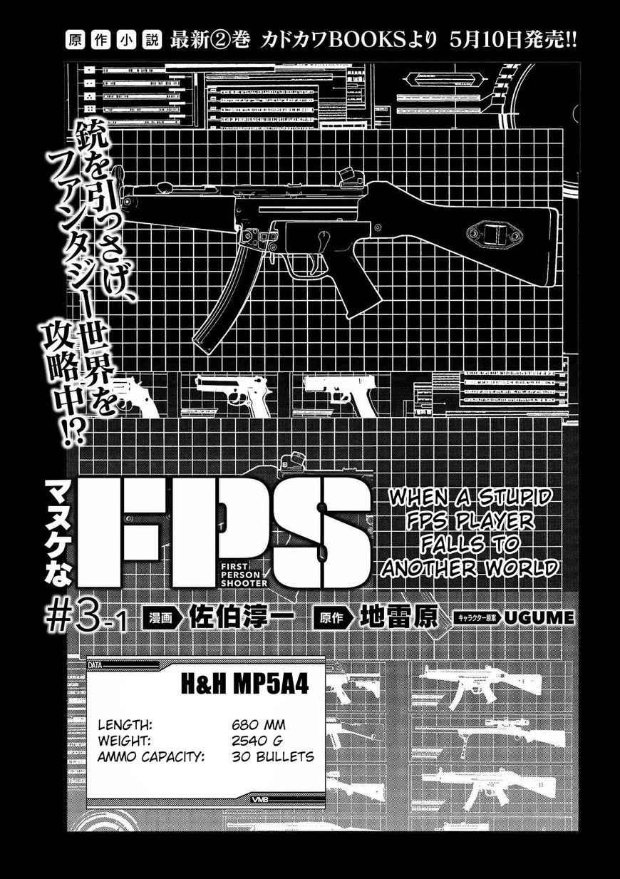 Manuke na FPS Player ga Isekai e Ochita Baai Chapter 3 - Page 3