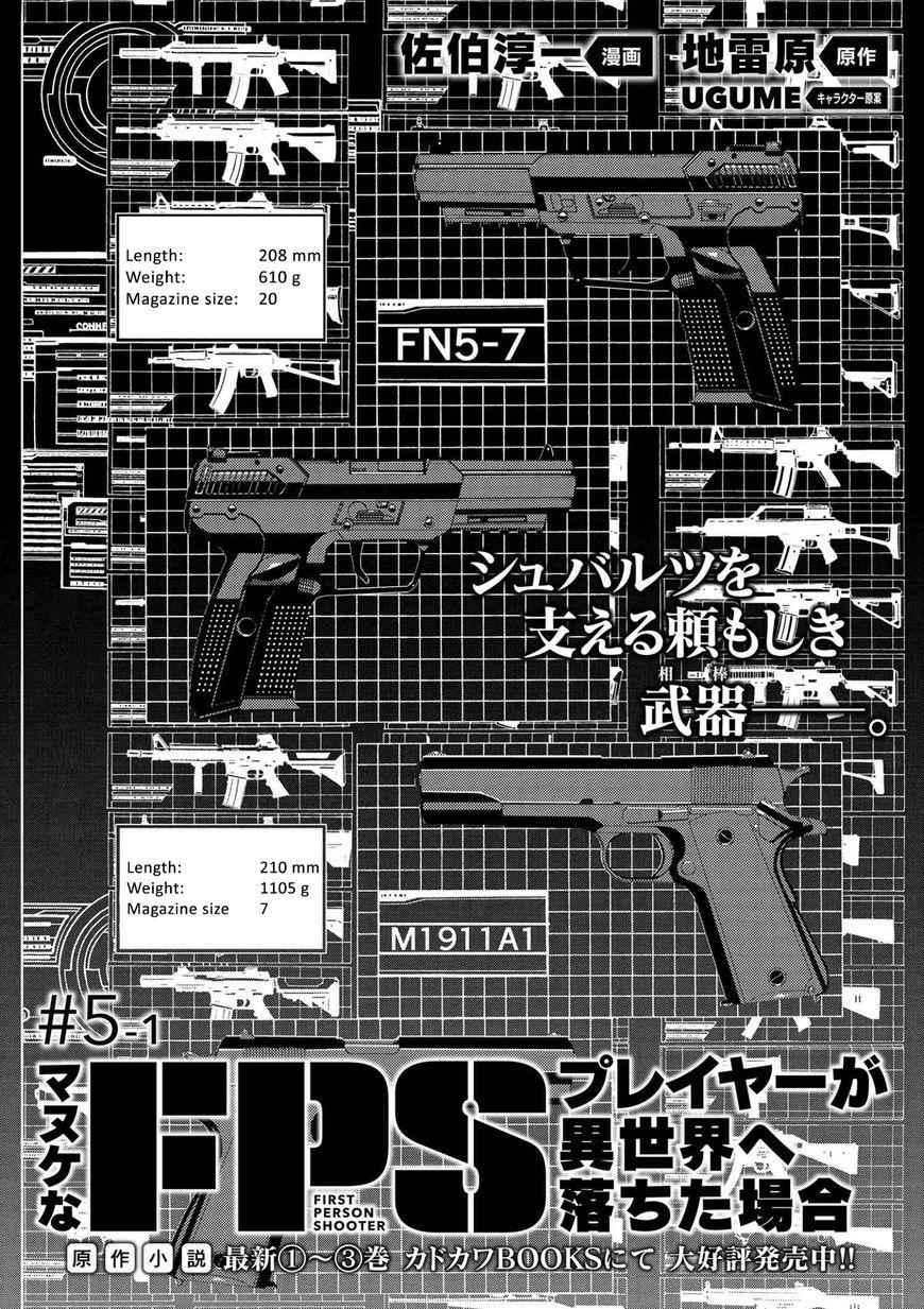 Manuke na FPS Player ga Isekai e Ochita Baai Chapter 5.1 - Page 2