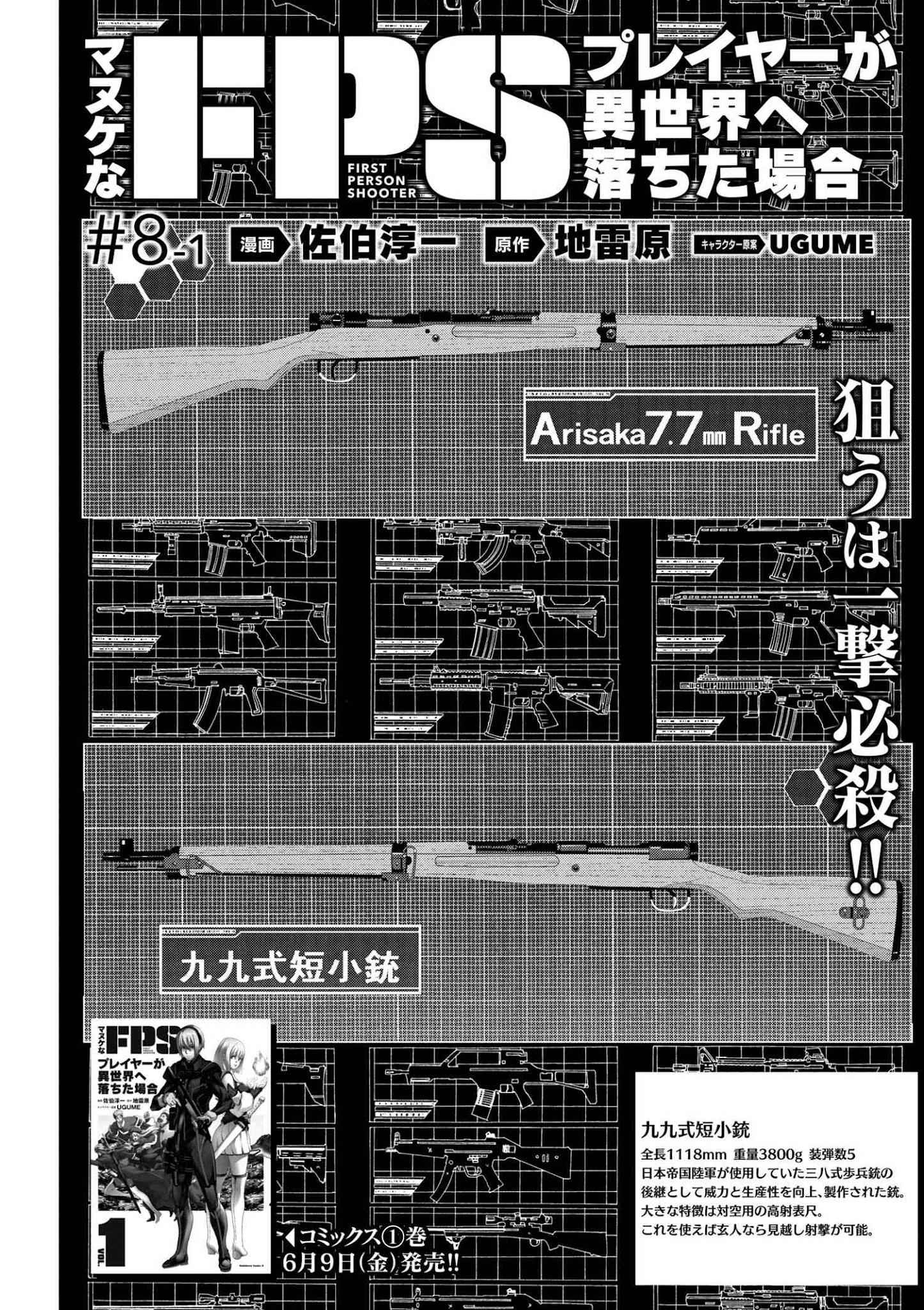 Manuke na FPS Player ga Isekai e Ochita Baai Chapter 8.1 - Page 3